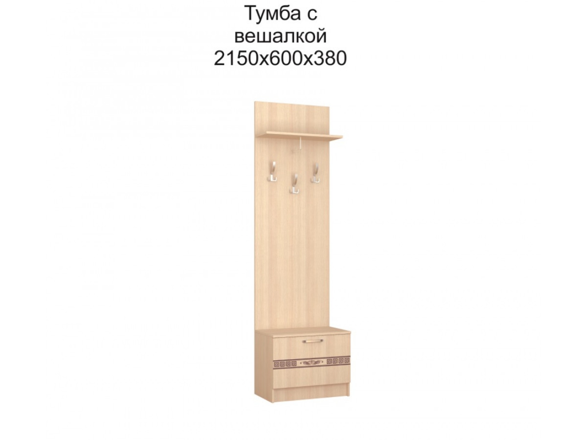 Тумба с вешалкой &quot;Фрегат&quot;