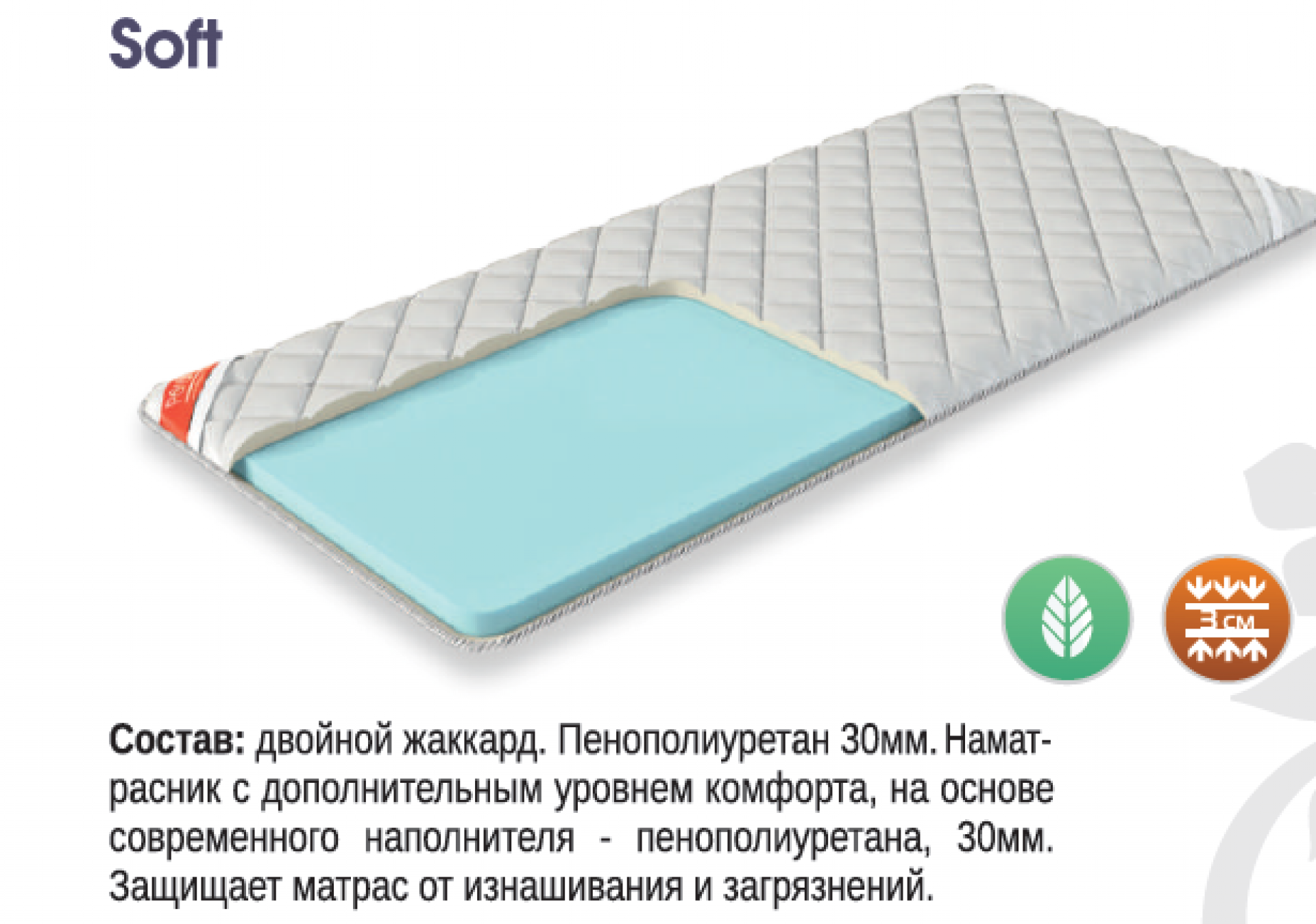 Наматрасник &quot;Софт&quot;