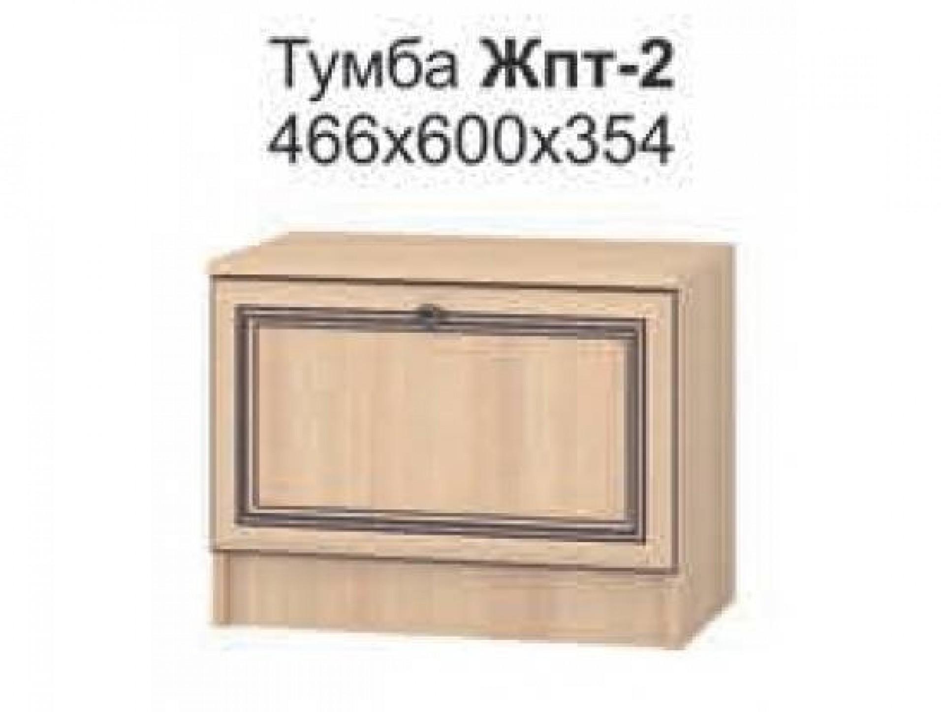 Тумба ЖПТ-2 &quot;Жасмин&quot;
